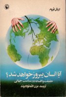 AayaEnsanPiroozKhahadShod