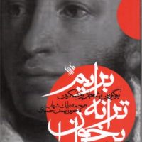 Barayam Taraneh Be Khaan