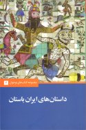 Dastan Haye Iran Bastan