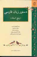 Dastoore Zabane Farsi - Pange Ostad