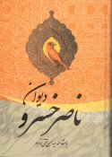 Divane Naser Khosrow