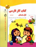 Farsi Avale Dabestan - Ketabe Kar