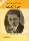 Majmooee Asar Sadegh Hedayat 2