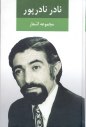 Majmooeye Ashaar Nader NaderPour