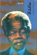 Mandela