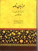Marzban Nameh
