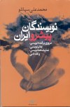 Neveesandegan Peeshro Iran