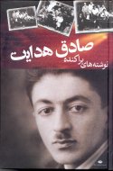 Neveshtehaye Parakandeh Sadegh Hedayet
