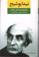 Nima Youshij - Majmoueye Kamel