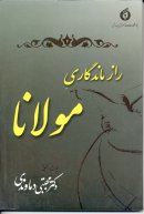 Raaze Mandegariye Molana