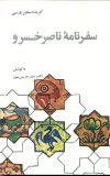 Safar Nameye Naser Khosro