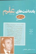 Yaddashhaye Alam 1-7