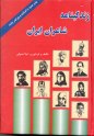 Zendegee Nameh Shaerane Iran