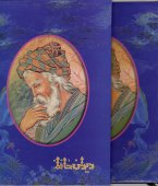 Divane Hafez - Deluxe